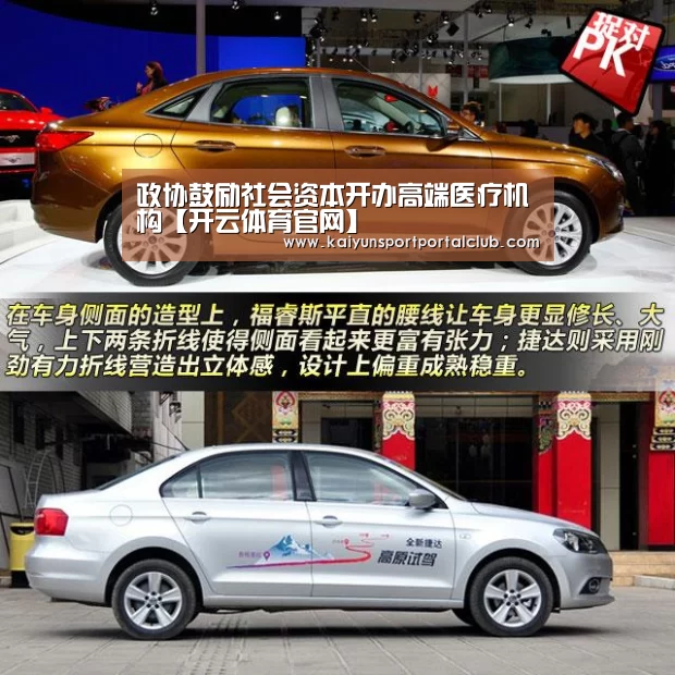 政协鼓励社会资本开办高端医疗机构【开云体育官网】(图2) 开云登录