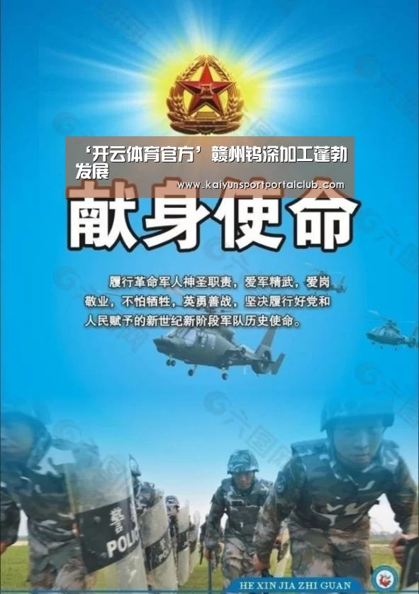 ‘开云体育官方’赣州钨深加工蓬勃发展(图2) 开云登录