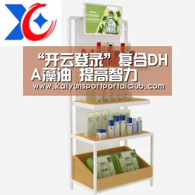“开云登录”复合DHA藻油 提高智力(图1) 开云体育官方