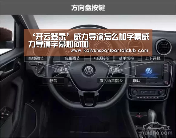 ‘开云登录’威力导演怎么加字幕威力导演字幕如何加(图3) 开云体育官网
