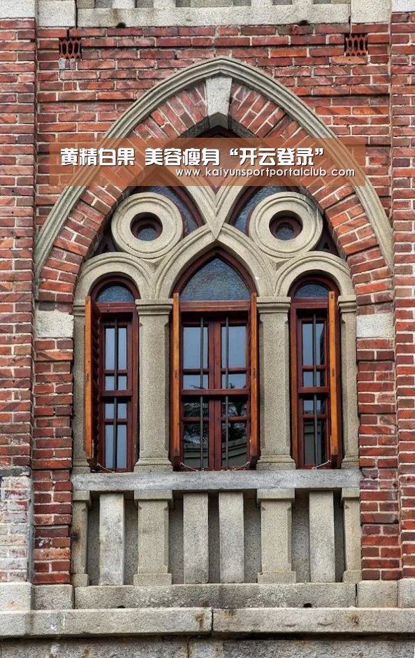 黄精白果 美容瘦身“开云登录”(图4) 开云登录