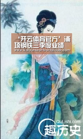 ‘开云体育官方’浦项钢铁三季度业绩显著改善(图2) 开云体育官方