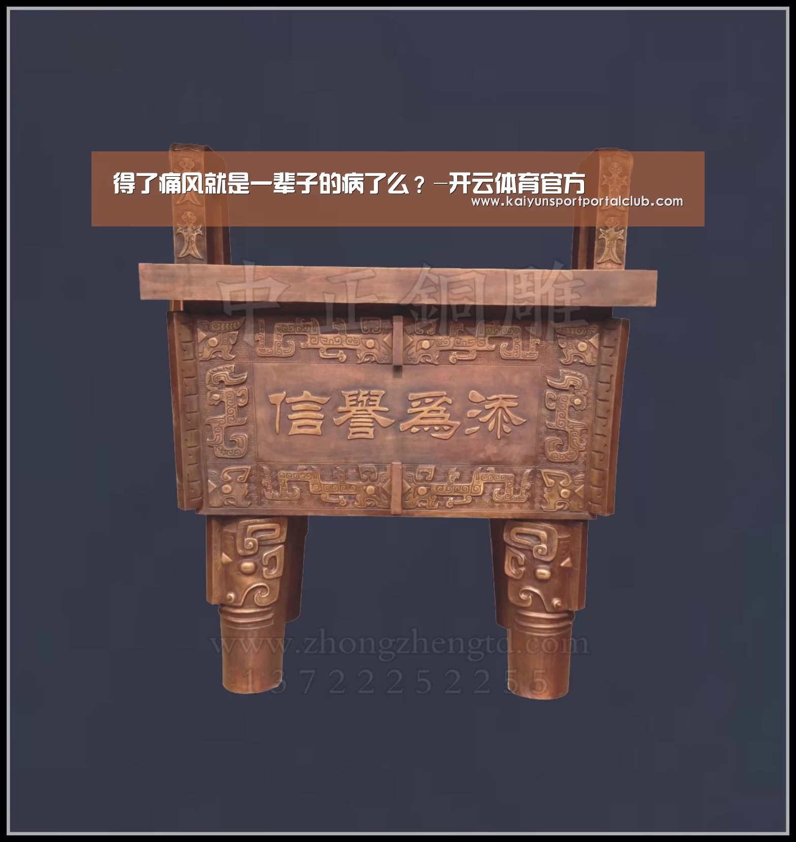 得了痛风就是一辈子的病了么?-开云体育官方(图1) 开云体育官网